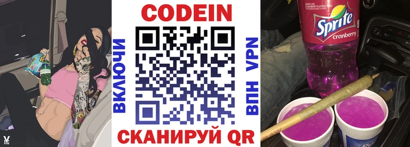 закладка Певек ОМГ ОМГ онион Кодеин напиток Lean (лин)
